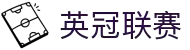 英冠联赛中文官网 - 英格兰足球冠军联赛